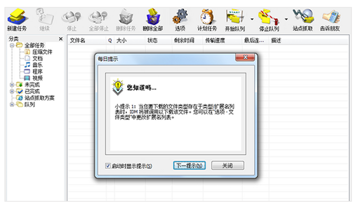 Internet Download Manager电脑版下载介绍图